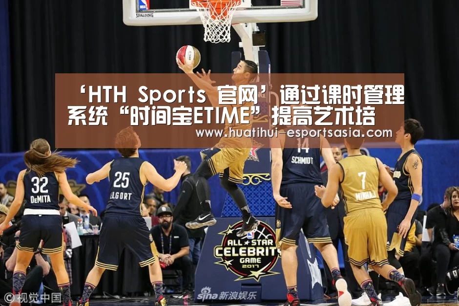 ‘HTH Sports 官网’通过课时管理系统“时间宝ETIME”提高艺术培训的进度和效果(图4) 华体会娱乐平台